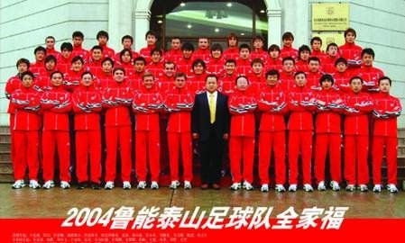 鲁能泰山历届队员名单及战绩(2004年)