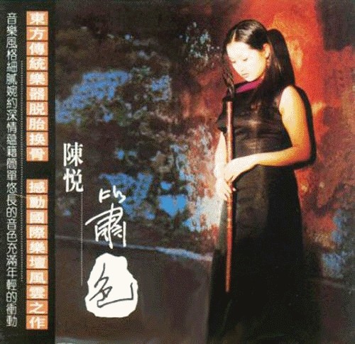 【0177】国乐笛箫演奏大师 陈悦9CD