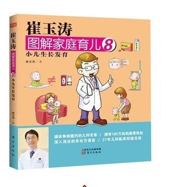 崔玉涛图解家庭育儿电子书下载(8本打包)