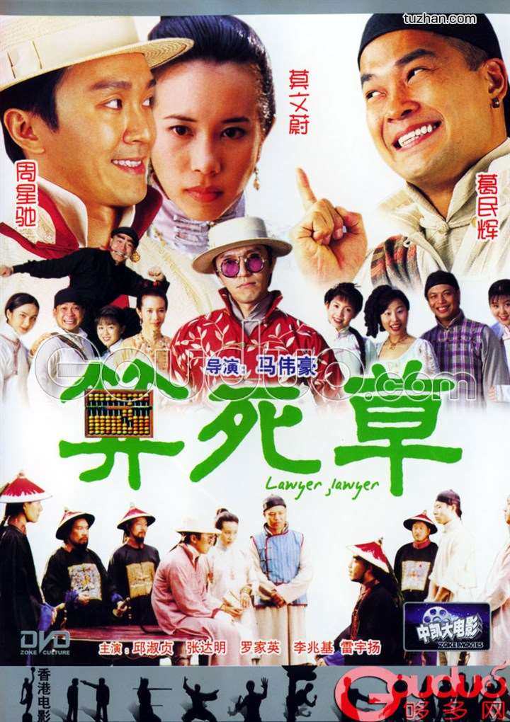 算死草 (1997)