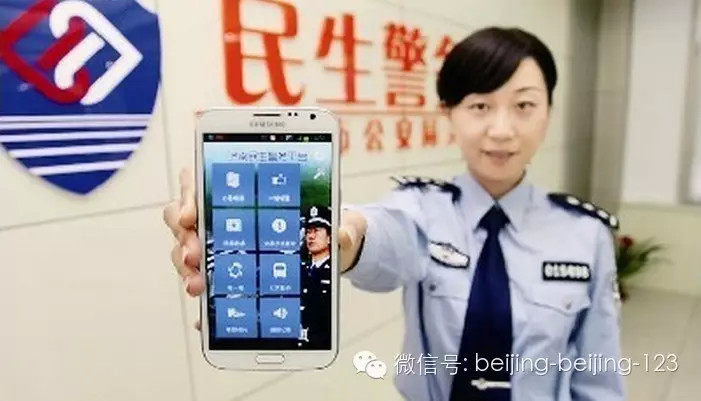 北京市公安局民生服务平台:9大类138项事网上