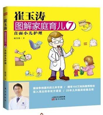 《崔玉涛图解家庭育儿》系列电子书1-8+崔玉涛