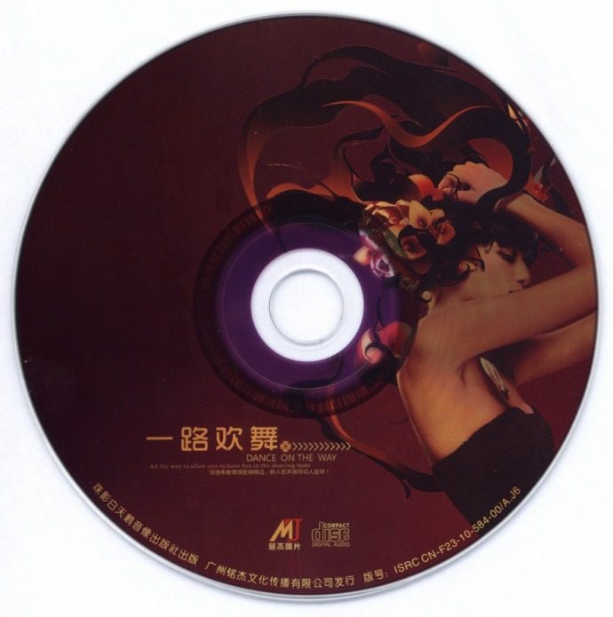 国际顶级水准《一路欢舞①~③(3CD)》HI-FI高