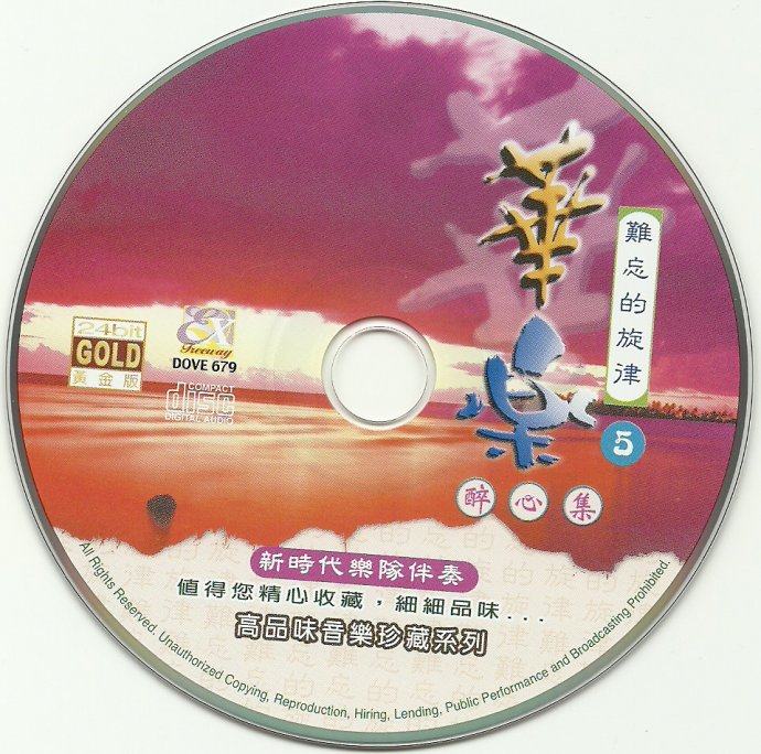 高品味音乐珍藏系列-难忘的旋律·华乐醉心集(7CD)[FLAC整轨]