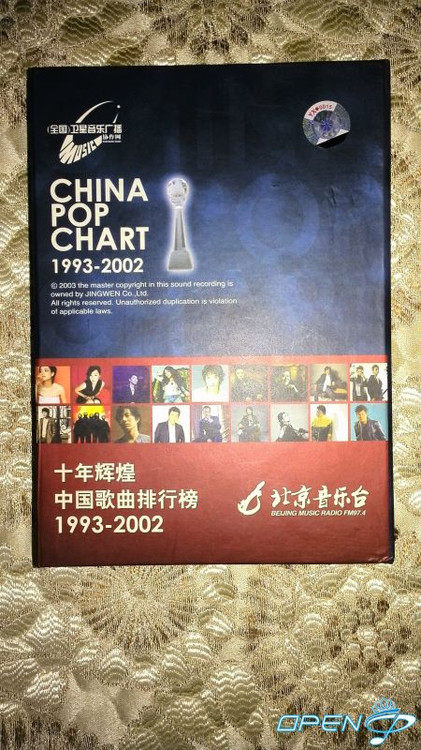 《十年辉煌中国歌曲排行榜》10CD  - 水流中的阳光 - 水流中的阳光