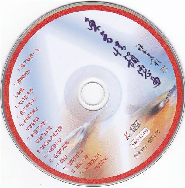 群星-《东方情韵恋曲10CD》合辑[FLAC/整轨][百度云/城通网盘]