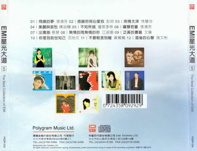 EMI星光大道10CD[WAV+CUE]