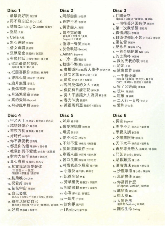 新艺宝经典101(新艺宝+正东周年庆典) <wbr>6CD[香港版][WAV+CUE]
