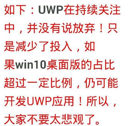 仍不明朗：Win10 UWP新版微信、QQ开发还在等待