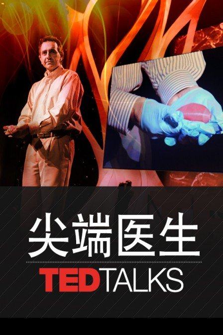 TED演讲集:尖端医生