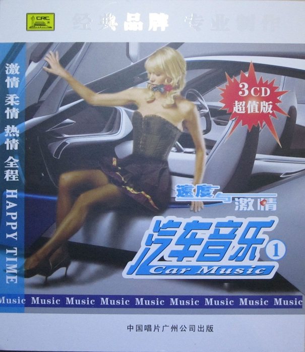 车音乐●激情与速度9CD[WAV+CUE/城通网盘]