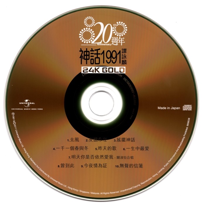 【0263】谭咏麟日本24K.GOLD限量版金蝶6CD[WAV+CUE]