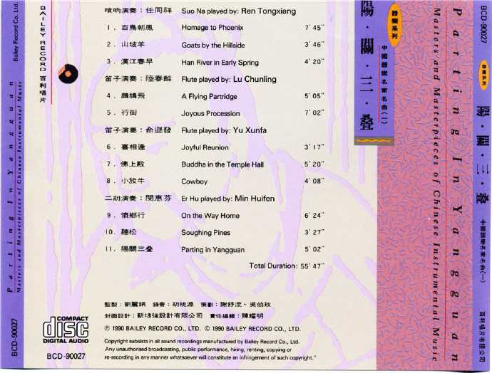 群星《中国器乐名家名曲》4CD-1990[WAV整轨]