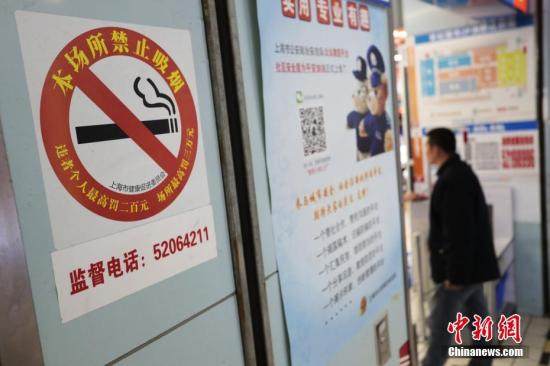 资料图：上海某商场的醒目位置张贴了控烟公益海报及禁烟标识。<a target='_blank' href=
