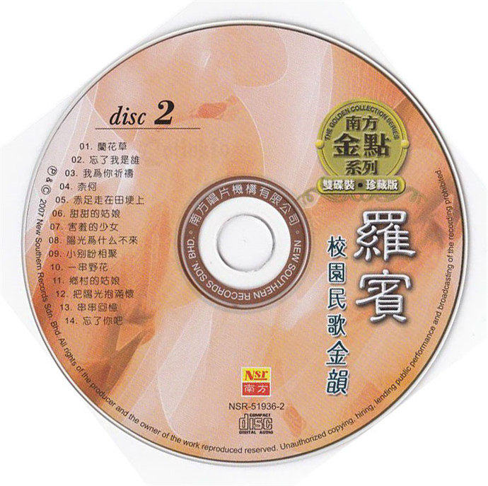 马来西亚歌王.罗宾.精选集（14CD）[WAV整轨]