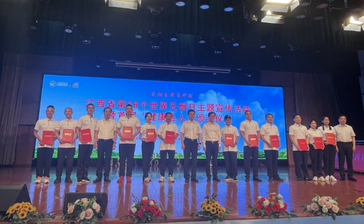 江西省开展第36个世界无烟日主题宣传活动暨首届“健康达人”颁奖活动